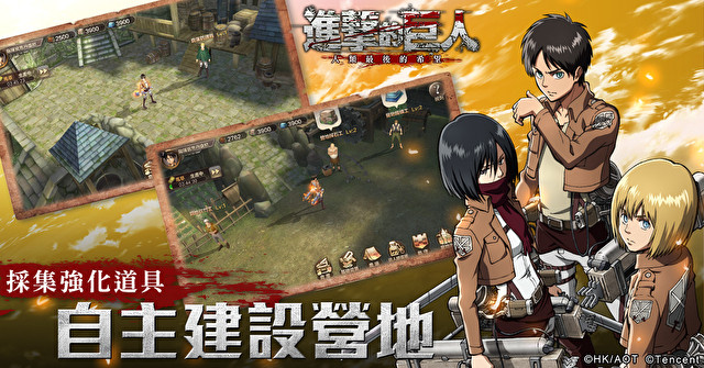 《进击的巨人：人类最后的希望》释出营地攻防战、公会特色等游戏玩法介绍