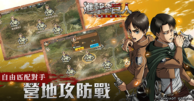 《进击的巨人：人类最后的希望》释出营地攻防战、公会特色等游戏玩法介绍