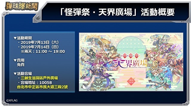 《怪物弹珠》官方应援大使 AKB48 马嘉伶挑战「霸者之塔」 七月将举办大型线下活动