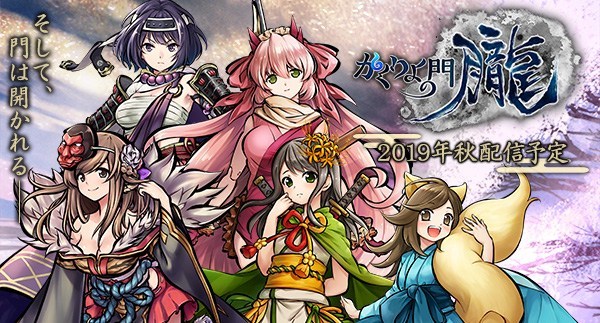 式姬Project最新和风MMORPG《幽界之门-胧-》今日发表！同步公开官方网站