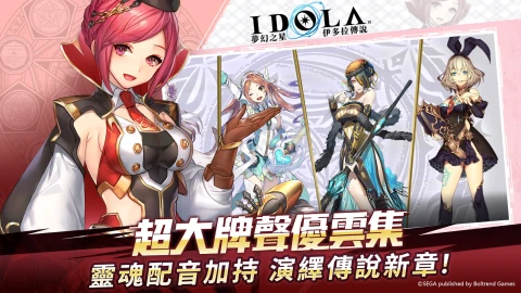 梦幻之星：伊多拉传说（台服）