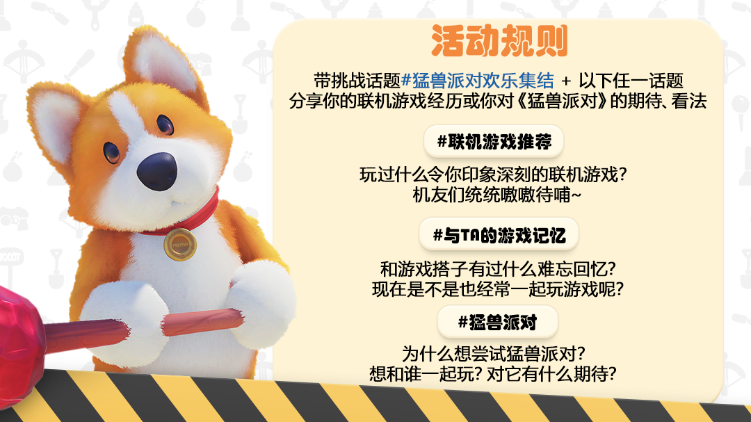 参与话题讨论,免费送大杯版《猛兽派对》兑换码!