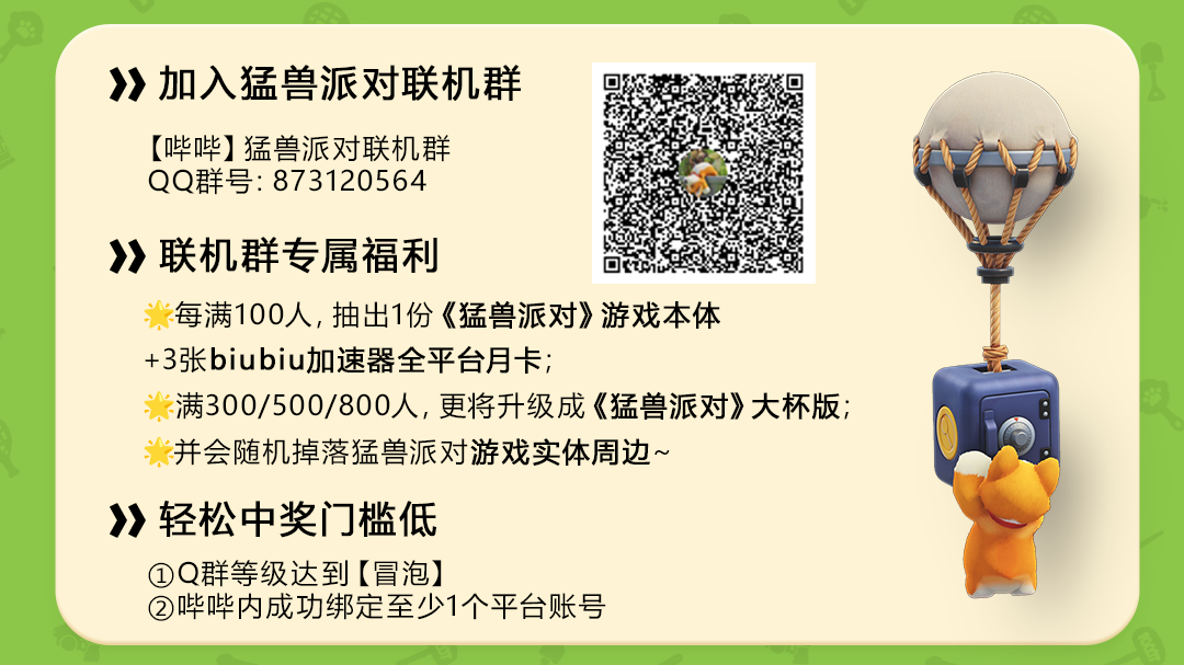 参与话题讨论,免费送大杯版《猛兽派对》兑换码!