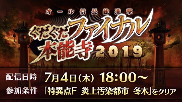 《FGO》日版于直播节目公开魔王信长（织田信长）、长尾景虎等全新从者