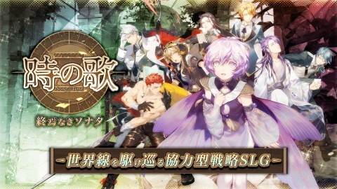 时之歌：无尽之诗（日服）