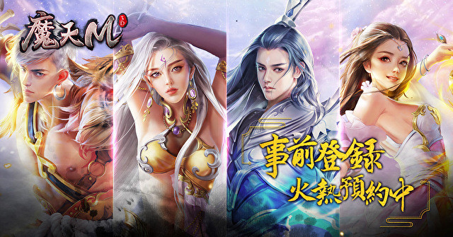 MMO 新作《魔天 M》事前登录启动 同步开放 Android 商店预注册