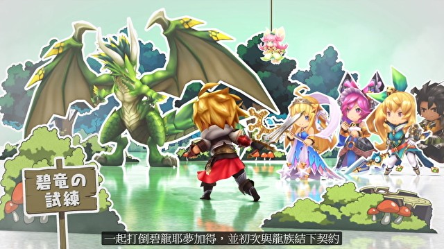《Dragalia Lost ～失落的龙绊～》释出全新影片 一口气了解第 1 至 6 章主线剧情重要历程