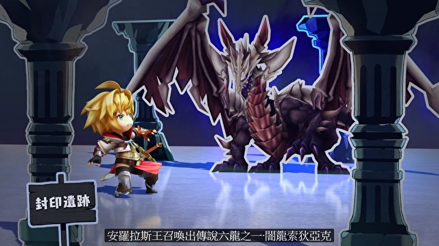 《Dragalia Lost ～失落的龙绊～》释出全新影片 一口气了解第 1 至 6 章主线剧情重要历程