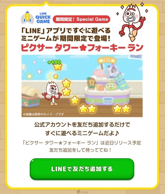 无法抵抗的 Pixar 可爱角色！《LINE Pixar Tower》事前登录活动正式开始！