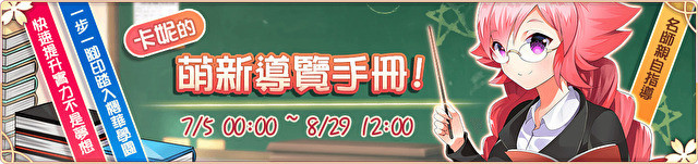 《落樱散华抄 Remake》公布 7 月份赛车与新手应援活动情报 开放第一弹赛车系列转蛋