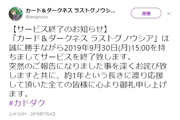 即时卡牌游戏《LAST GNOSIA》宣布于 2019 年 9 月 30 日结束营运