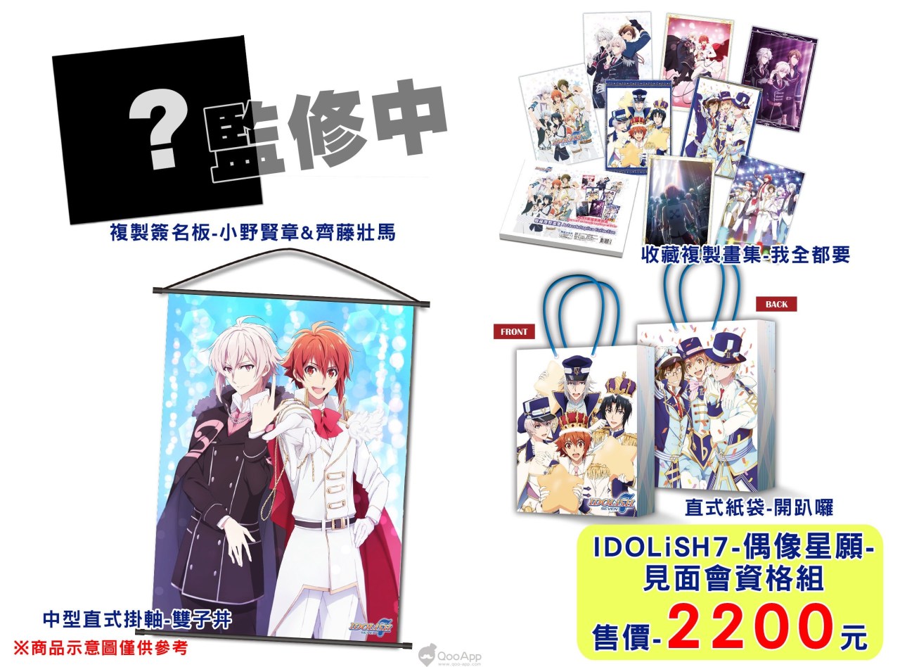 《IDOLiSH7-偶像星愿-》七濑陆、九条天声优 小野贤章 与 齐藤壮马 确定参加台湾漫画博览会