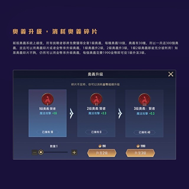 《Garena 传说对决》「传说新纪元」大型版本更新 加入全新「魔纹」系统