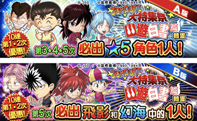 《JUMPUTI HEROES 英雄气泡》「大特集祭」幽游白书篇登场 妖狐藏马参战