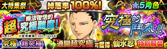 《JUMPUTI HEROES 英雄气泡》「大特集祭」幽游白书篇登场 妖狐藏马参战