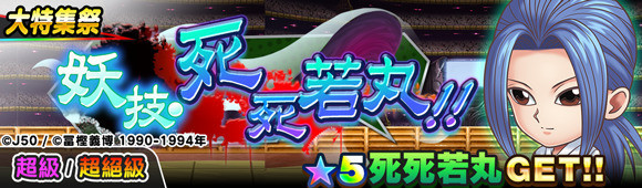 《JUMPUTI HEROES 英雄气泡》「大特集祭」幽游白书篇登场 妖狐藏马参战