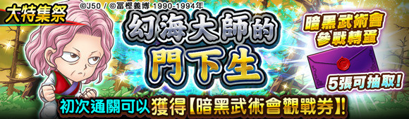 《JUMPUTI HEROES 英雄气泡》「大特集祭」幽游白书篇登场 妖狐藏马参战