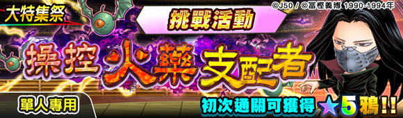 《JUMPUTI HEROES 英雄气泡》「大特集祭」幽游白书篇登场 妖狐藏马参战