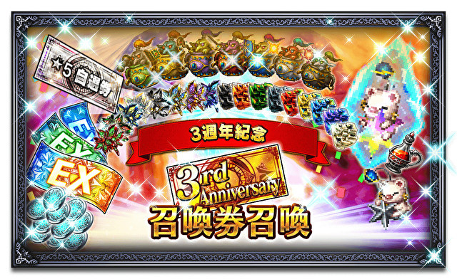 《FINAL FANTASY BRAVE EXVIUS》欢庆 3 周年 凯蒂佩芮与新英雄「艾琳娜」将登场