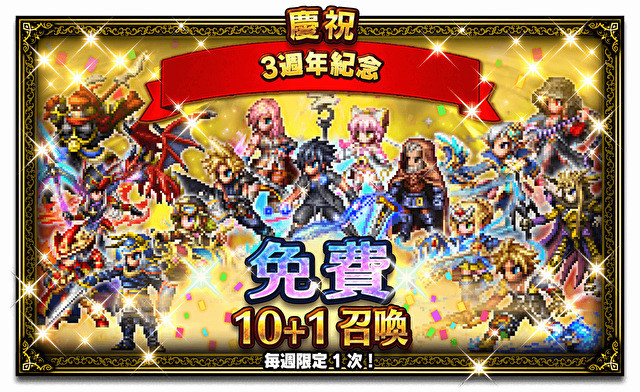 《FINAL FANTASY BRAVE EXVIUS》欢庆 3 周年 凯蒂佩芮与新英雄「艾琳娜」将登场