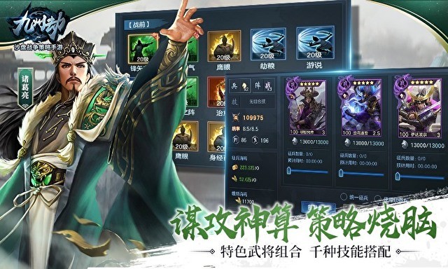 戰爭策略遊戲《九州劫》正式展開事前預約 同步公開宣傳影片