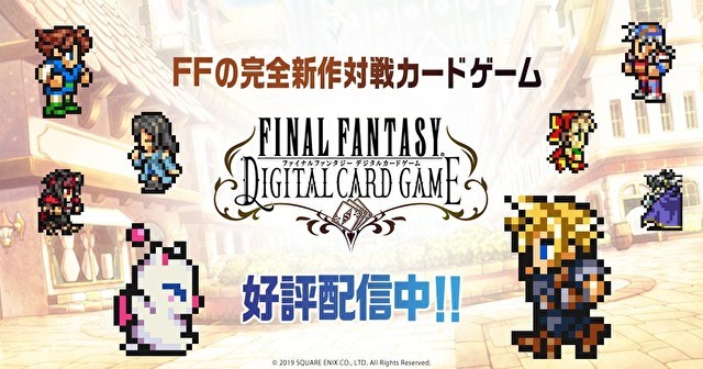 《FINAL FANTASY DIGITAL CARD GAME》特色玩法故事背景上线介绍