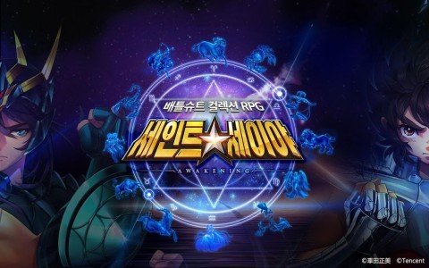 圣斗士星矢（韩服）