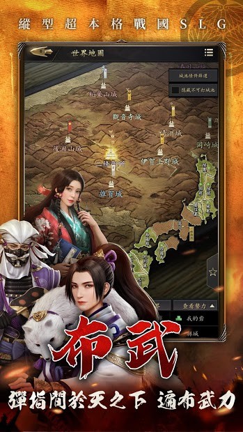 霸王之野望（台服）