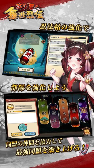 炎ジョイ・舞遊烈伝