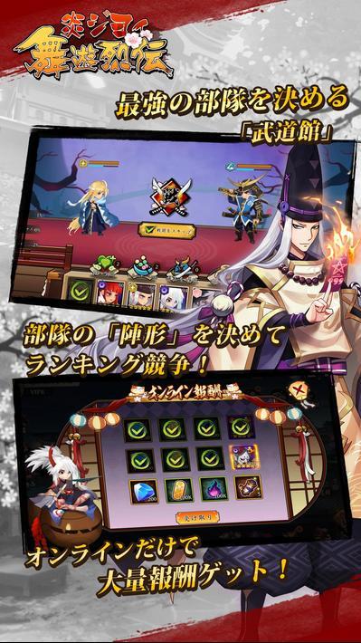 炎ジョイ・舞遊烈伝