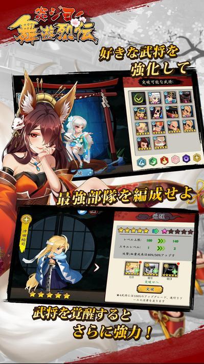 炎ジョイ・舞遊烈伝