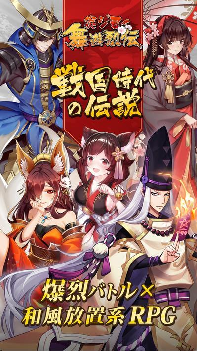 炎ジョイ・舞遊烈伝