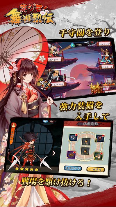 炎ジョイ・舞遊烈伝