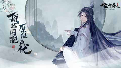 陈情令（国际服）