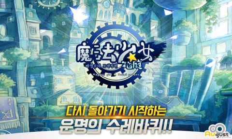 箱庭☆魔法少女（韩服）