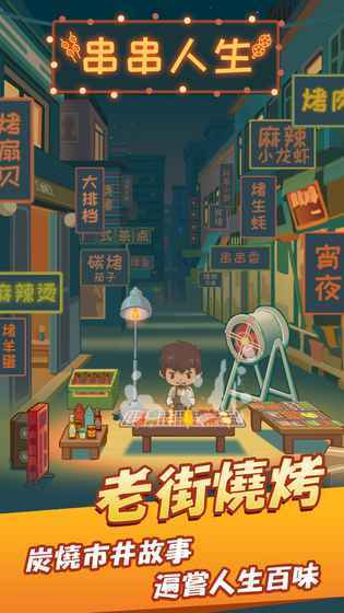 串串人生（繁中）