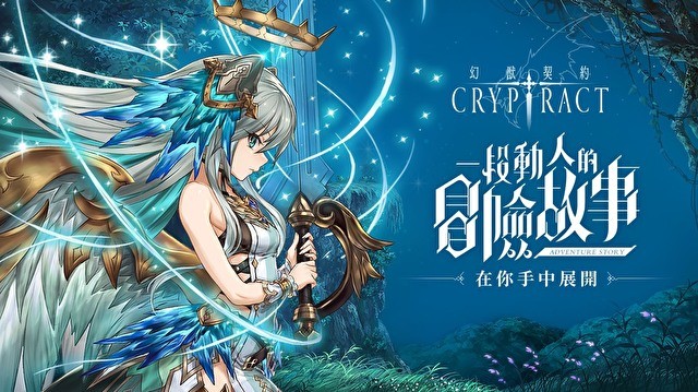 《幻兽契约 Cryptract》什么时候出官方中文版？港服最新消息