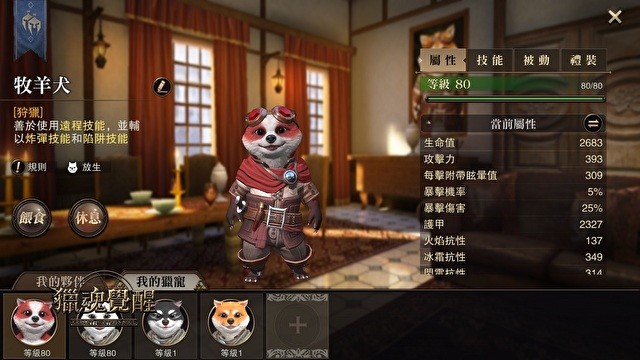 《猎魂觉醒》 限定猎宠「牧羊犬」怎么获得？获取方式