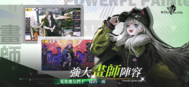 《魔女兵器》台服专属限定人物羁绊图