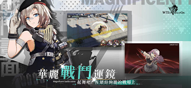 《魔女兵器》台服专属限定人物羁绊图