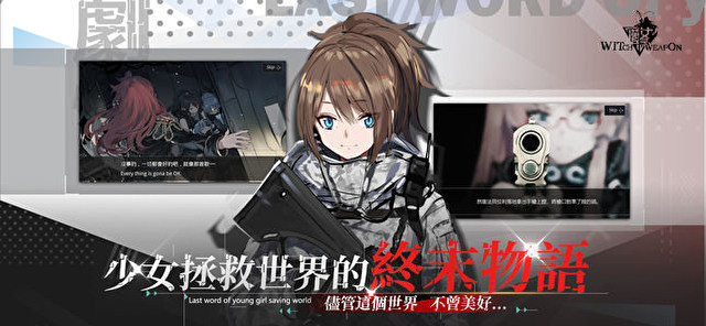 《魔女兵器》台服专属限定人物羁绊图