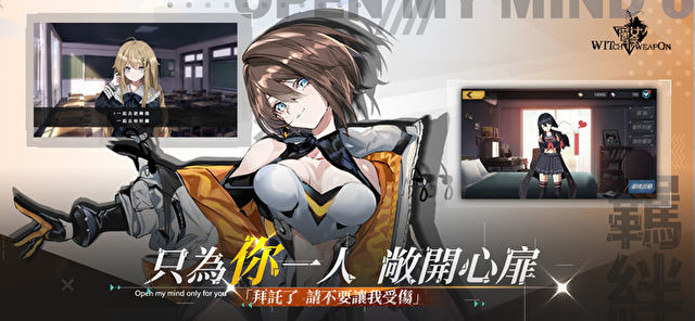 《魔女兵器》台服专属限定人物羁绊图