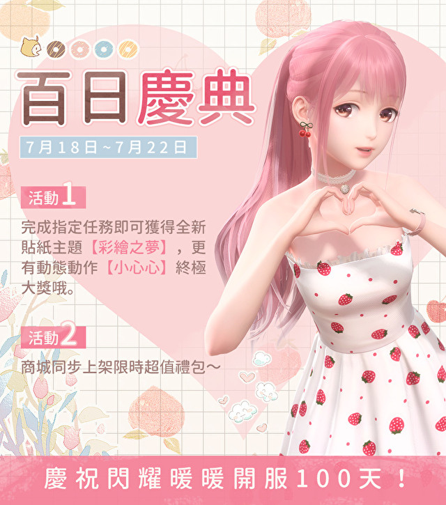 《闪耀暖暖》台服忆海心阶、百日庆典新挑战玩法活动曝光