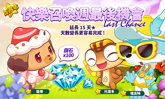 《LINE 乌法鲁天地》 4 周年欢庆纪念活动有什么？