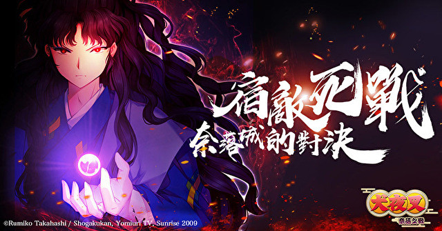 《犬夜叉 奈落之战》更新推出SSR 奈落厉害吗?人物技能介绍