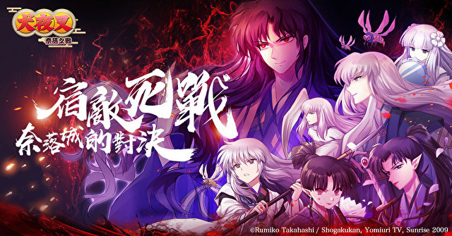 《犬夜叉 奈落之战》更新推出SSR 奈落厉害吗?人物技能介绍