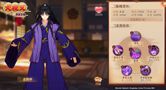 《犬夜叉 奈落之战》更新推出SSR 奈落厉害吗?人物技能介绍