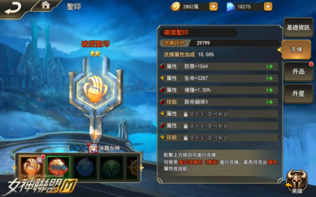 《女神联盟 M》推出全新成长系统圣印系统 提升属性培养维度