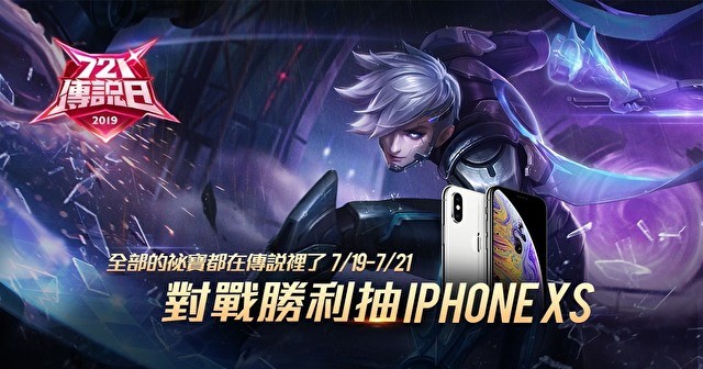 《Garena 传说对决》721传说日有什么福利？活动预告详情