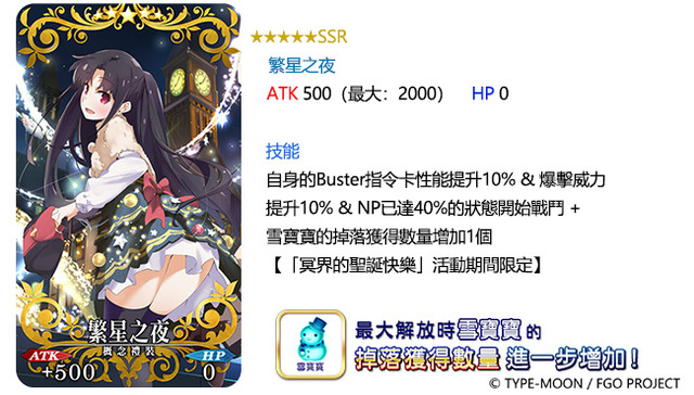 《FGO》繁中版的「阿蒂拉」的最大HP和ATK是多少？